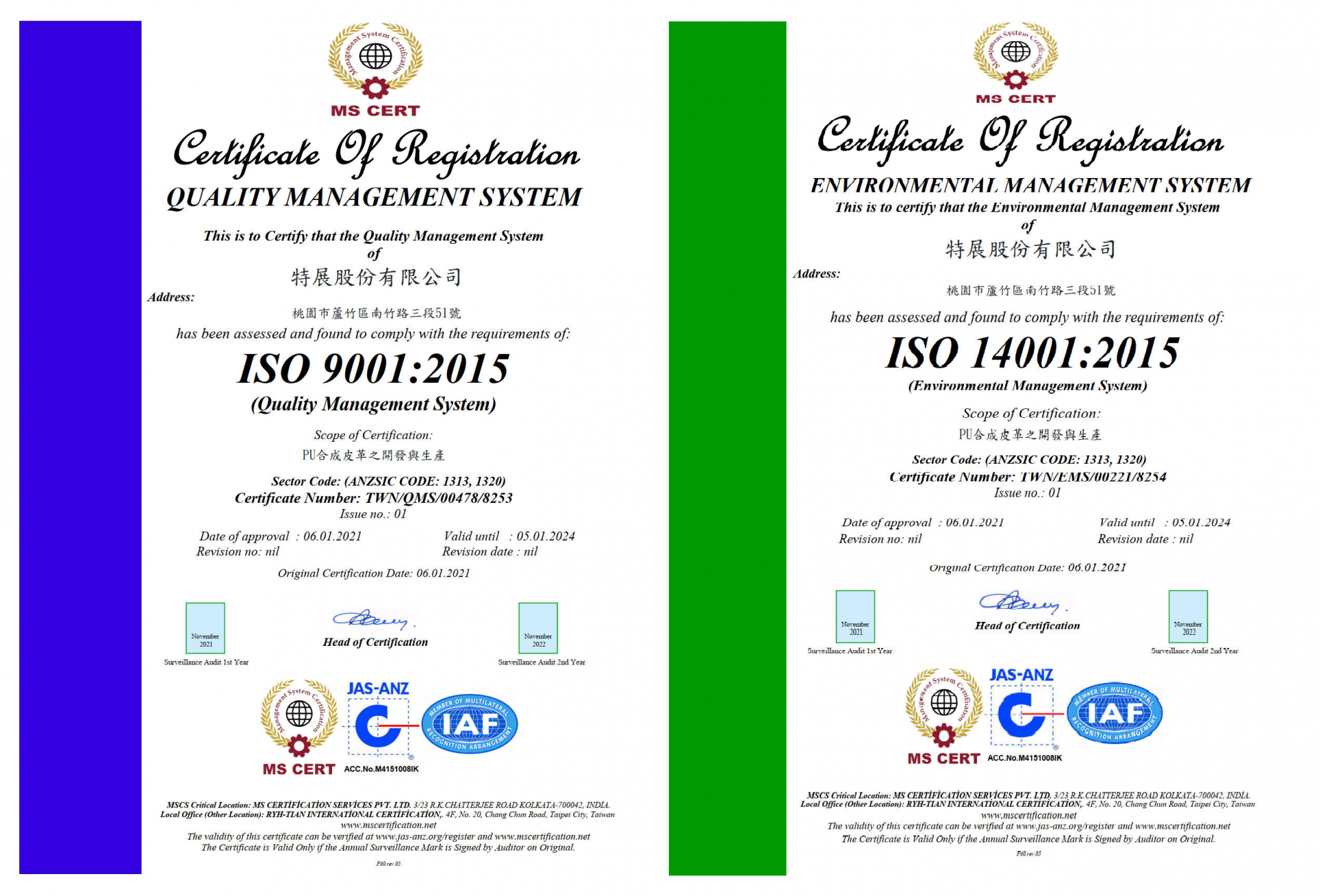 特展ISO 9001, ISO 14001認證證書